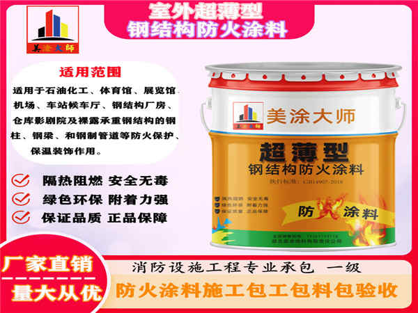 封丘室外超薄型钢结构防火涂料