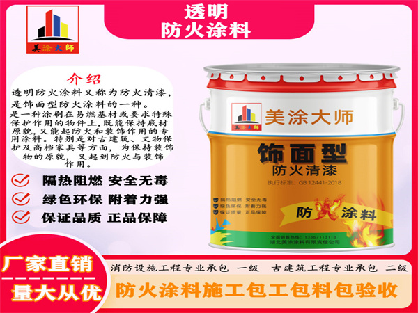 封丘透明防火涂料