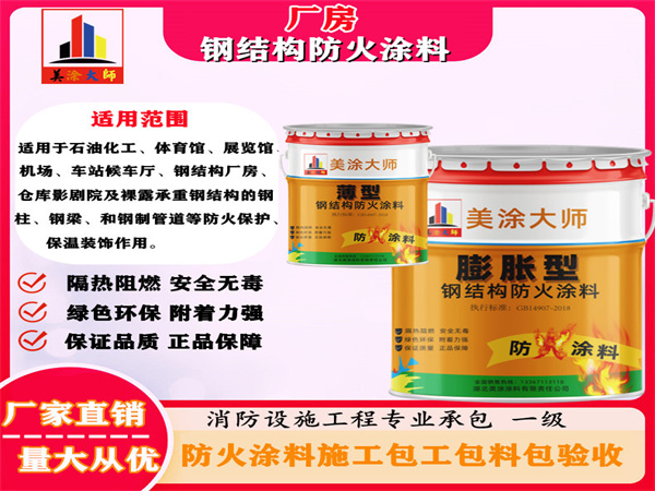 封丘厂房钢结构防火涂料