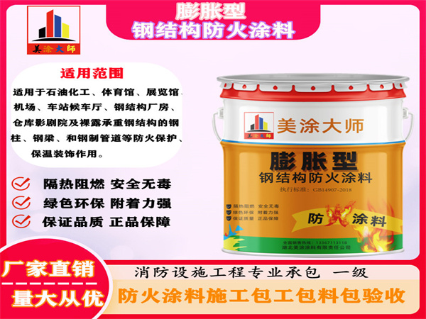 封丘膨胀型钢结构防火涂料