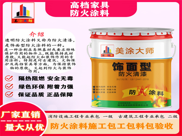 封丘高档家具防火涂料